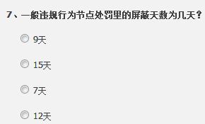 如何界定一般违规行为：处罚节点分数是多少？