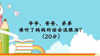 小学脑筋急转弯，为什么孩子能轻松解答，大人却束手无策？