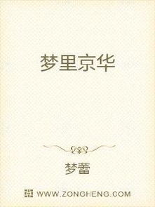 五亿农民的出路何在？京华三部曲续篇《攀上高山的灵魂》第三卷第一章解读