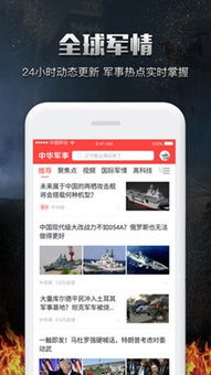 中国军事网APP：你了解这款军事资讯平台的独特之处吗？