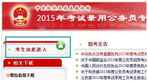 国家公务员考试报名费用是多少？详解考试专题信息