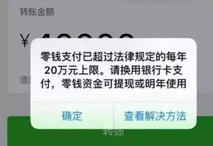 商家微信收款能否突破20万上限？高额收款新政策解读来了！