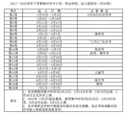 桂林市中小学新学年校历出炉，寒暑假时间定了你知道吗？