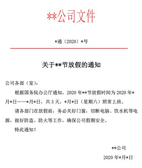 如何撰写学校放假通知？标准模板指南在此！