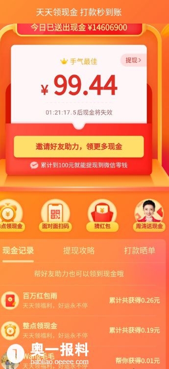 拼多多领现金助力平台：真有其事还是骗局？