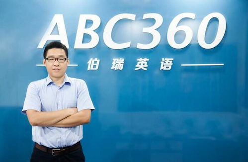 abc360伯瑞英语教学质量如何？是否值得信赖？