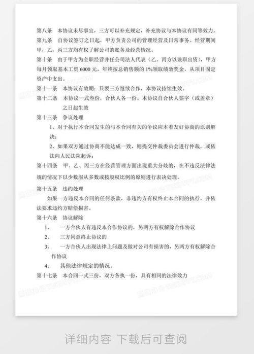 如何制定理想的合作协议？模板大公开，你还在用老一套吗？