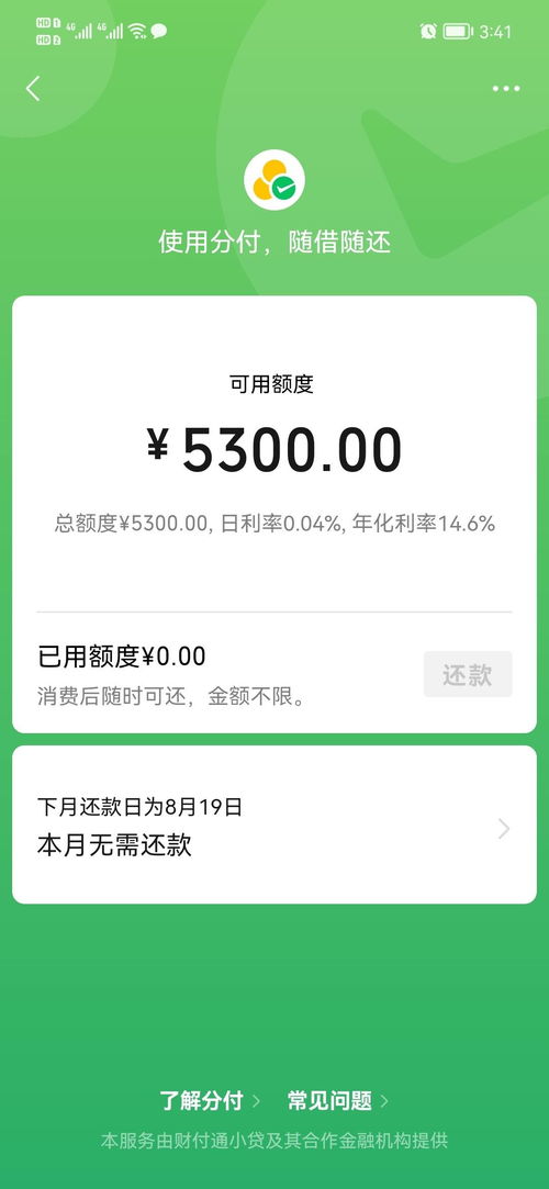 如何提升微信分付额度并正确提现？详解取现流程与技巧