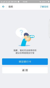 花呗升级隐藏风险：为何一点击，月月必上征信？