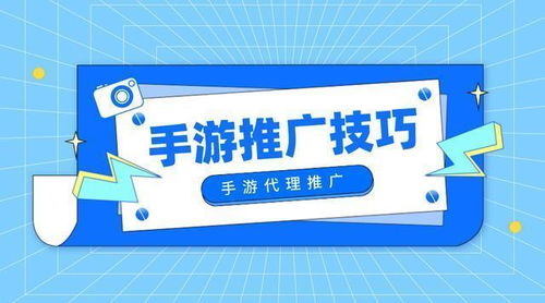 手游推广项目可信吗？代理合作究竟靠谱还是陷阱？