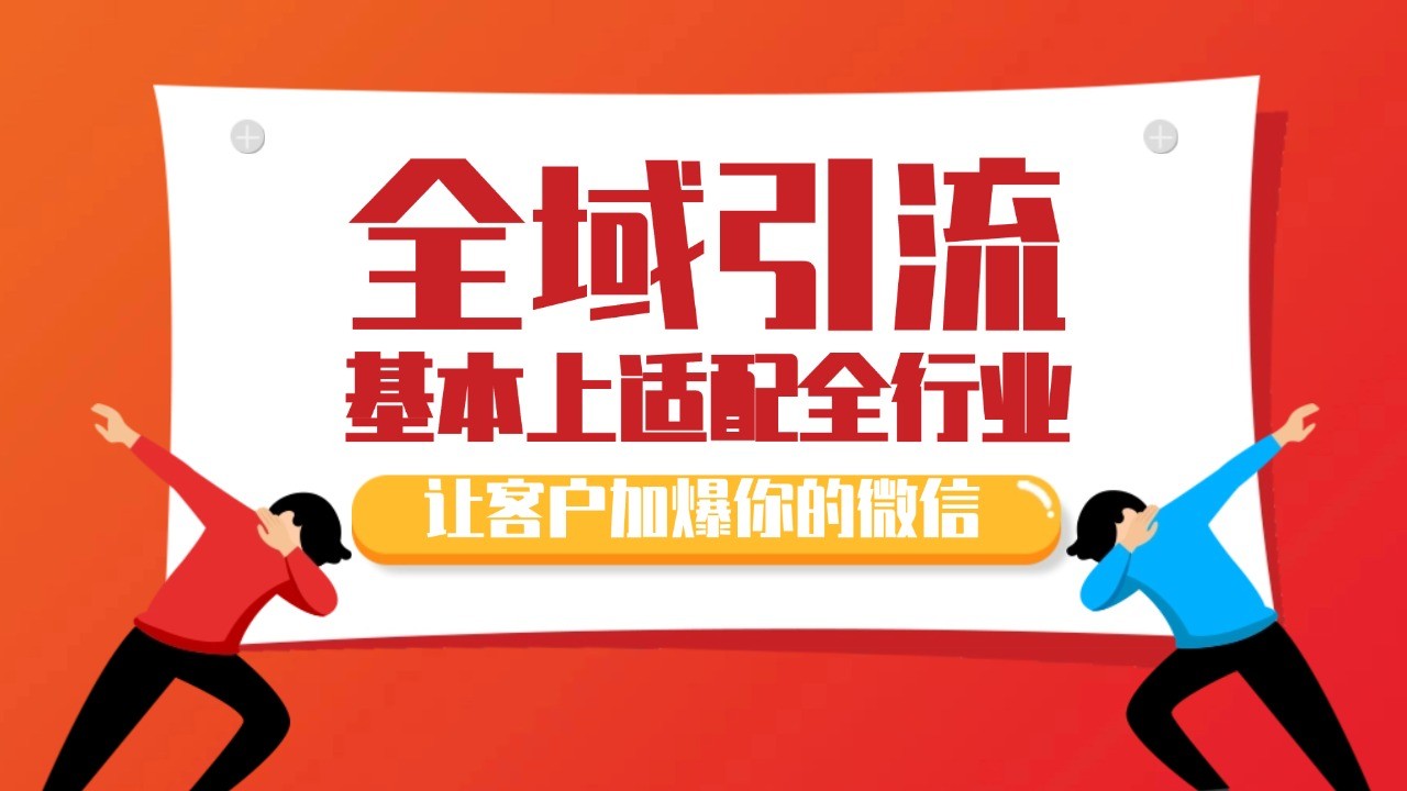 各大商业博主在使用的截流自热玩法，黑科技代替人工 日引500+精准粉插图