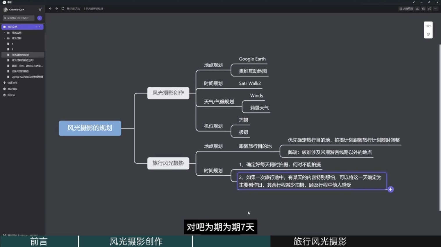 风光摄影大师之路(拍摄+后期)插图