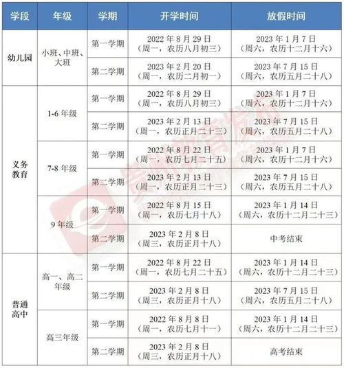 2023与2024年中小学生考试及放假时间安排详解：黑龙江地区何时开考？