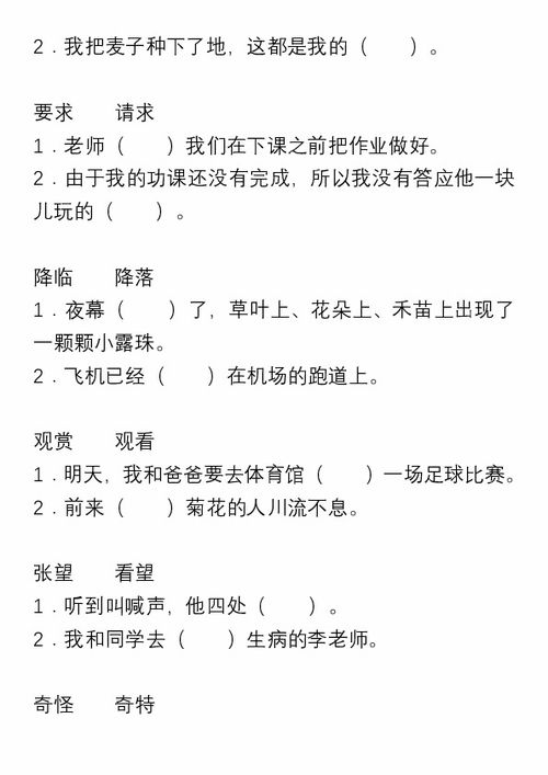 三年级果园填空题怎么解？寻找最佳填空词语指南