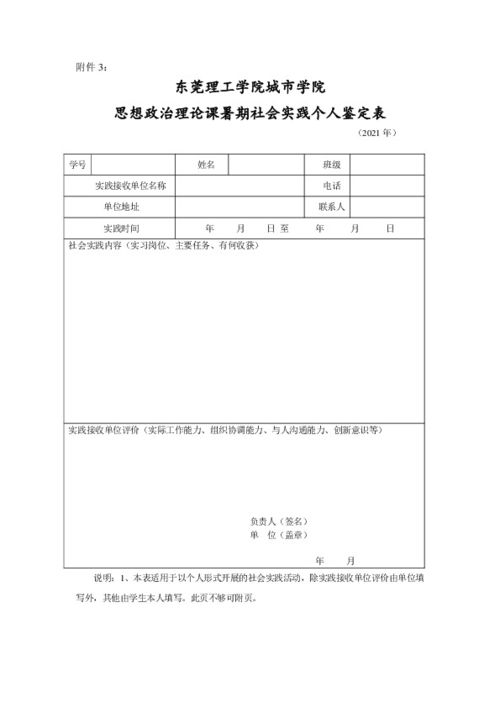 如何撰写学生鉴定表中的思想政治部分？