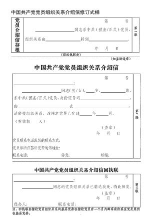 如何撰写党员介绍信？党员介绍信书写指南及样本参考