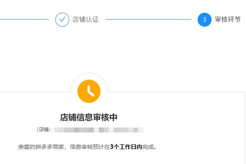 拼多多开店流程详解：费用透明，入驻攻略，新手必看全解析！