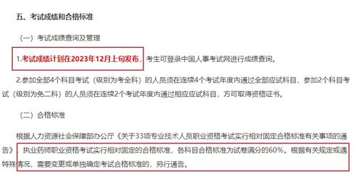 2023年执业药师考试成绩何时公布？考生翘首以待！