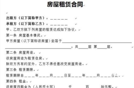 租房合同范本全新升级：这些细节你一定要注意！