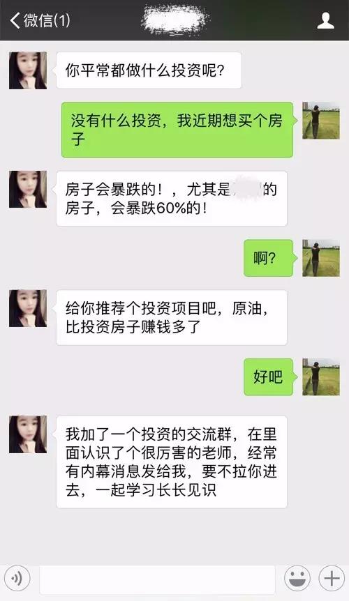 美女微信热推股权可信否？加好友荐股背后隐藏着什么奥秘？