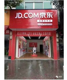 如何成功加盟京东便利店？掌握关键步骤，开启创业新篇章！