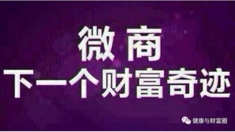 微商代理招商背后隐藏着哪些不为人知的骗局？