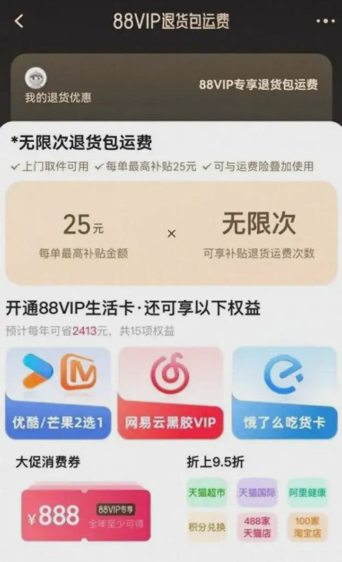 淘宝88会员权益一览：如何升级？与普通会员有何不同？