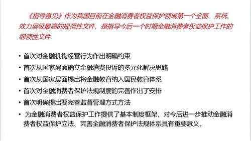 如何提升银行消费者权益保护培训效果？一份专业总结告诉你！