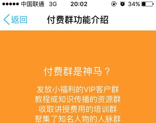 兼职群付费加入靠谱吗？安全性有保障吗？