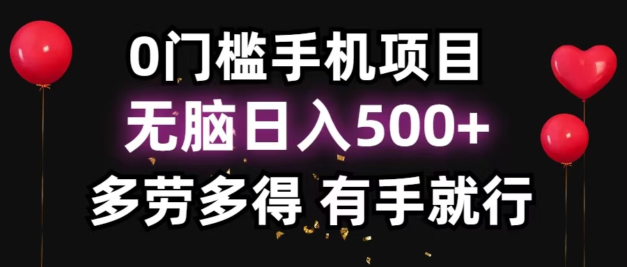 零撸项目，看广告赚米！单机40＋小白当天上手，可矩阵操作日入500＋插图