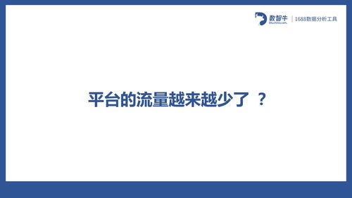 1688平台的微商真的值得信赖吗？选品合作前你需要了解这些！