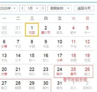 2024年春节假期安排何时揭晓？具体放假时间你知道吗？