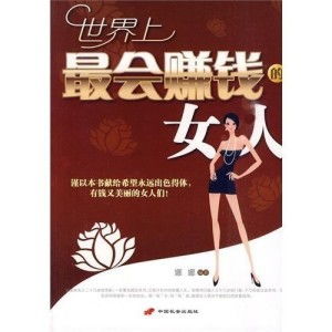 女性独立赚钱的励志宣言：真的不需要依赖男性吗？