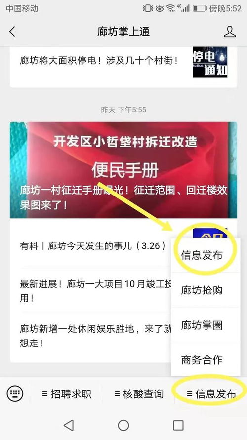 廊坊便民信息微信群全攻略，你加入其中享受便利了吗？