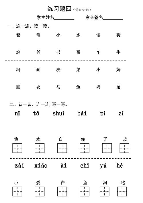 一年级上册拼音学习，如何高效完成专项训练题？