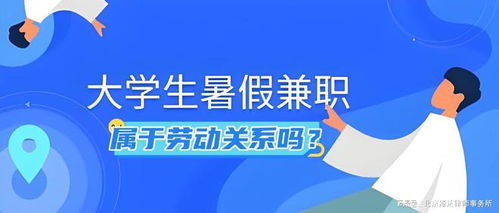 你知道哪些网站在暑假期间提供学生兼职招聘信息吗？