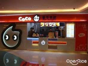 Coco连锁店的加盟费用是多少？带你了解其投资成本详情