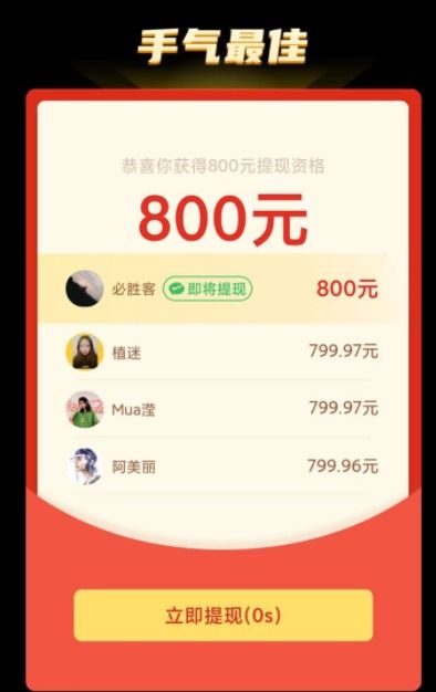 800元提现仅差0.01元，拼多多需要多少助力？答案让人惊讶！