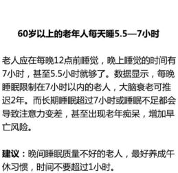 60岁之后，每天保持多少睡眠时间才算最理想？