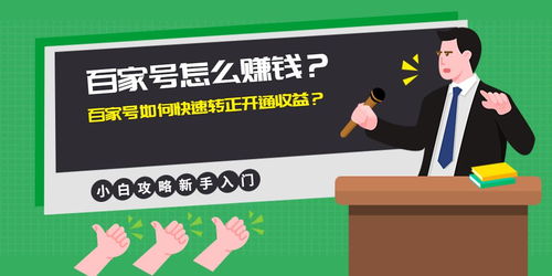 20元投资一小时，真的能赚500元？百家号赚钱秘诀是什么？