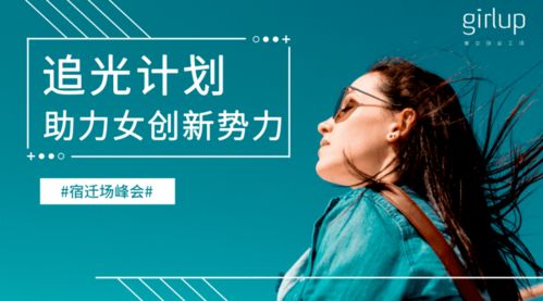 女性创业网站如何助力女性实现创业梦想？