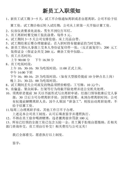 入职新公司有哪些注意事项？如何顺利开启职场新篇章？