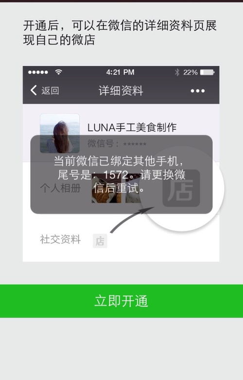 为何微店在微信中不翼而飞？怎样操作才能找回消失的微店？