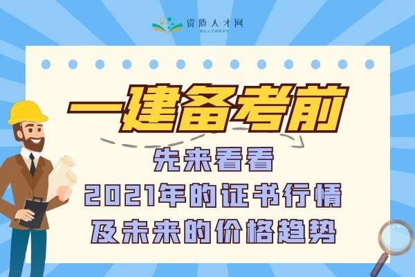 一建证书每年费用是多少？一年需要投入多少钱？