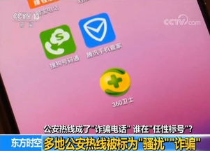 你的手机安全吗？如何识别并举报App诈骗？