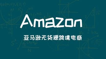 如何高效联系亚马逊中国客服？掌握这些方法，告别等待烦恼！