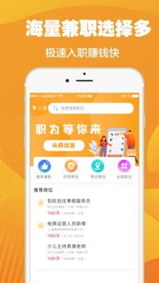 如何在133兼职网和33兼职网下载对应APP？步骤详解