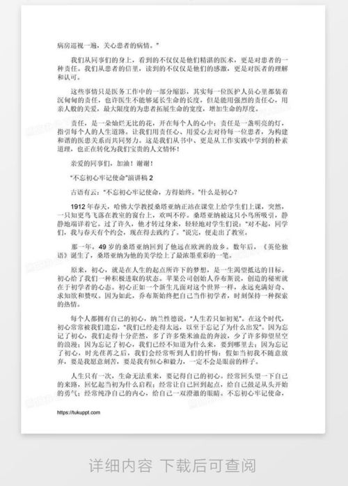 为何选择成为幼儿教师：探寻初心与使命的演讲稿