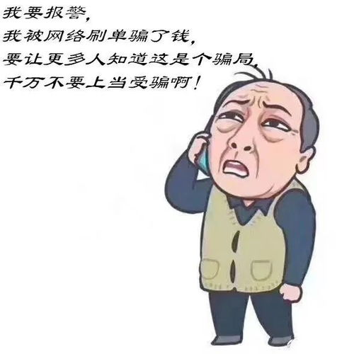 网上兼职陷阱：刷单真那么赚钱？男子痛失6万元血汗钱！