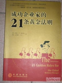 企业家的第一桶金为何常带“黑色”印记？这个故事告诉你真相